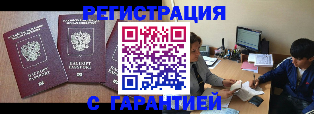 временная регистрация гарантия в Балтийске