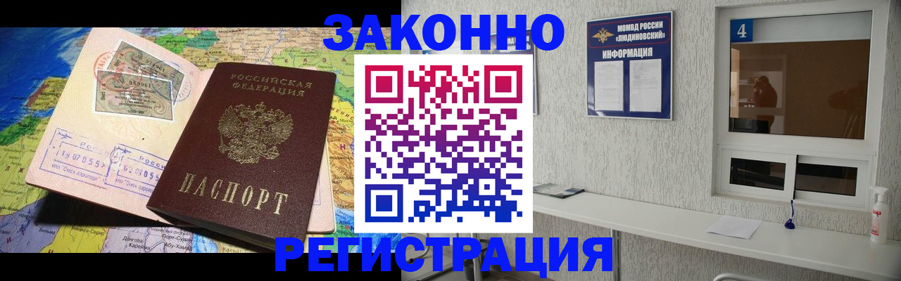 временная прописка в Балтийске
