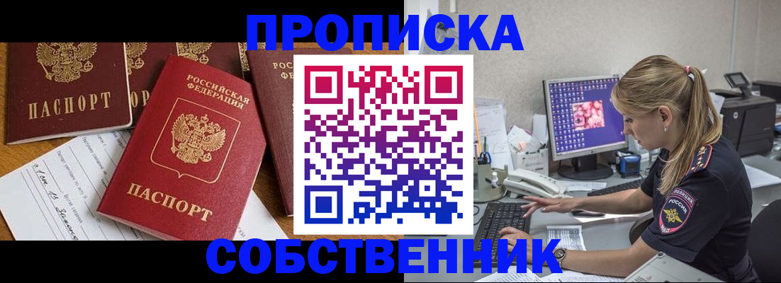 прописка для работы в Балтийске